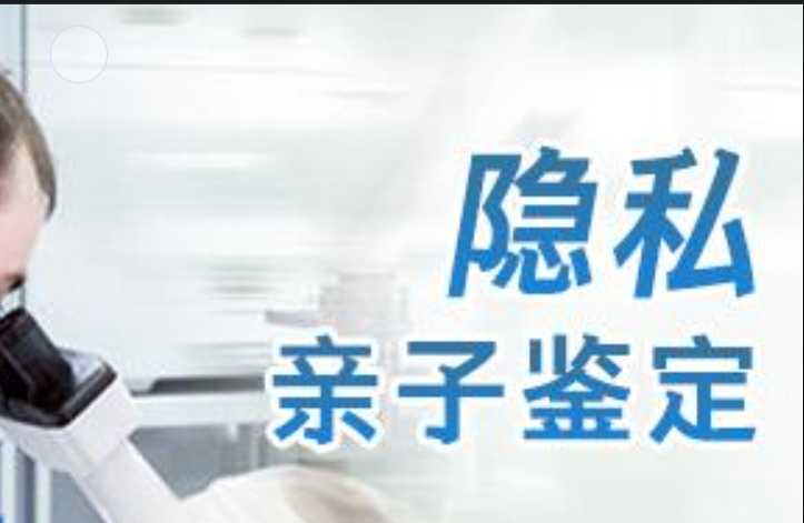 澜沧隐私亲子鉴定咨询机构